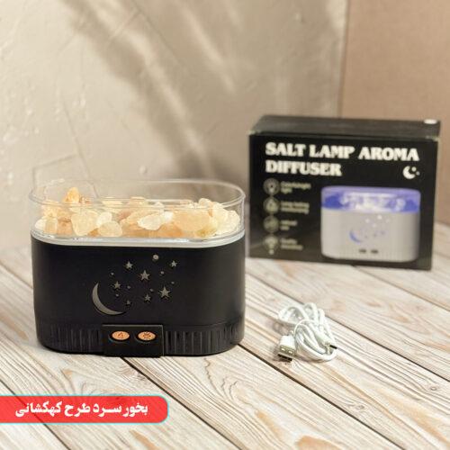 بخور سرد و خوشبو کننده سنگ نمک